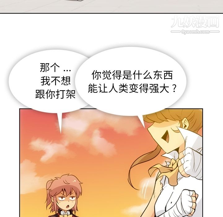 《如此可爱的间谍?》漫画 第26話