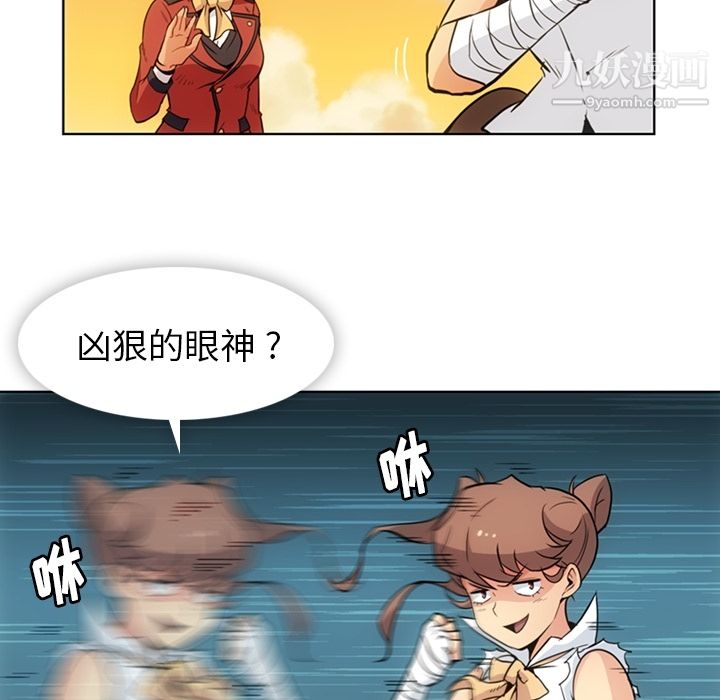 《如此可爱的间谍?》漫画 第26話