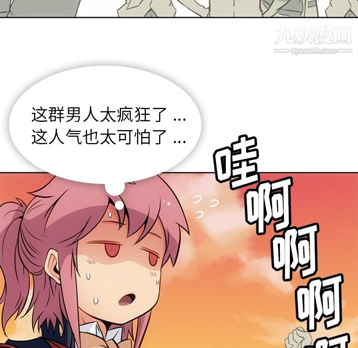 《如此可爱的间谍?》漫画 第26話