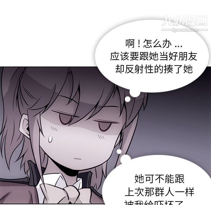 《如此可爱的间谍?》漫画 第26話