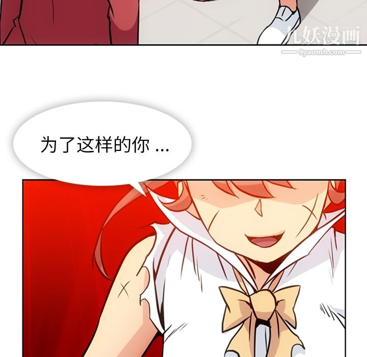 《如此可爱的间谍?》漫画 第26話