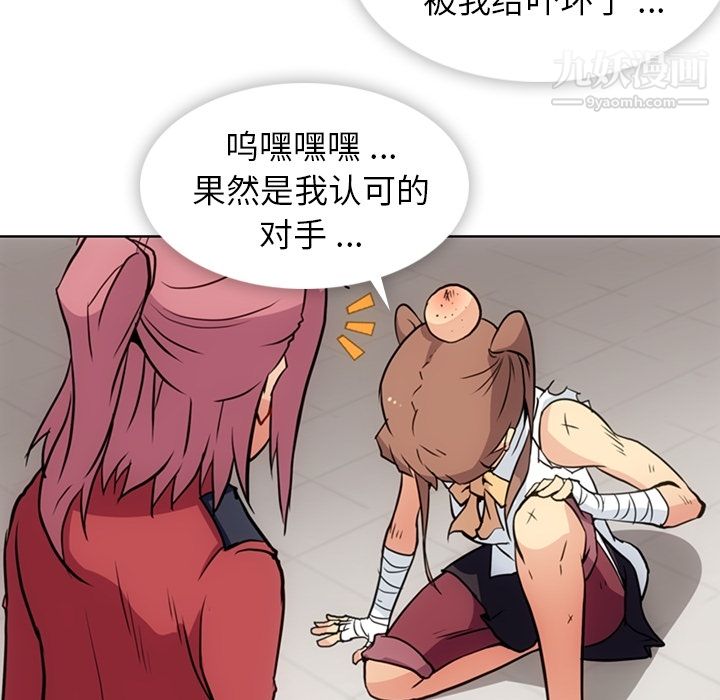 《如此可爱的间谍?》漫画 第26話