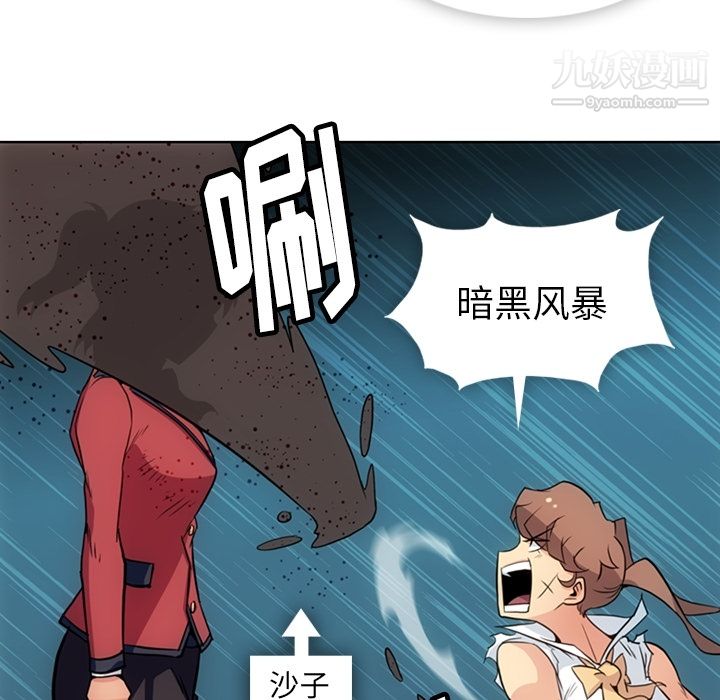 《如此可爱的间谍?》漫画 第26話
