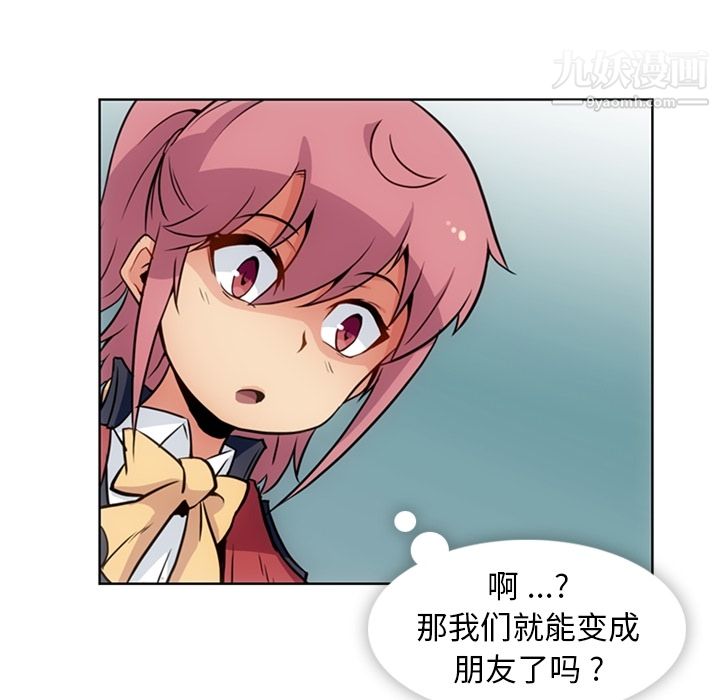 《如此可爱的间谍?》漫画 第26話