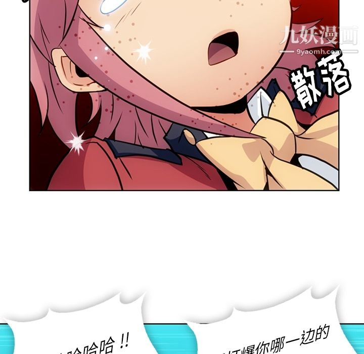 《如此可爱的间谍?》漫画 第26話
