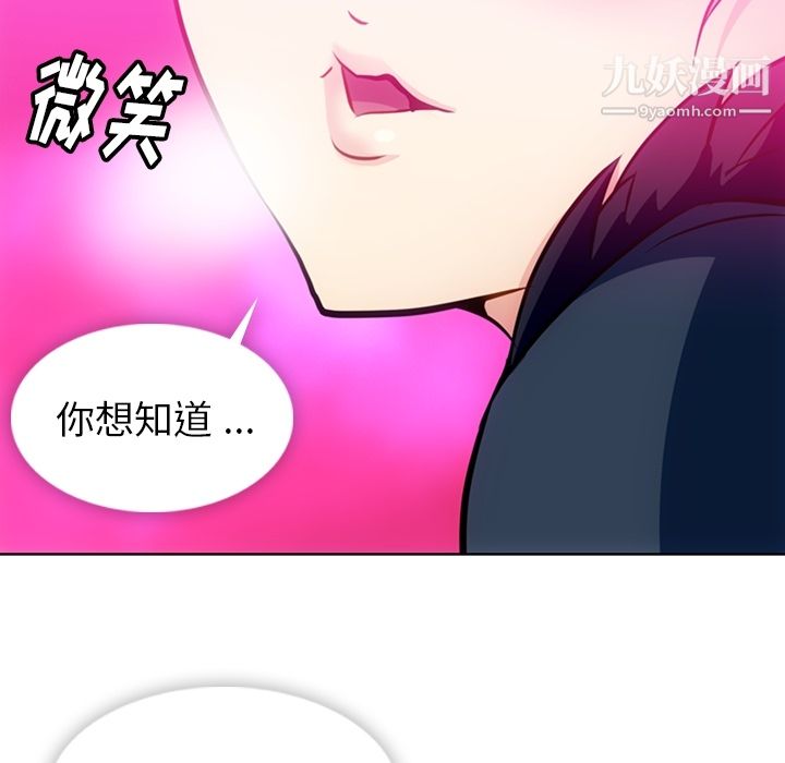 《如此可爱的间谍?》漫画 第26話