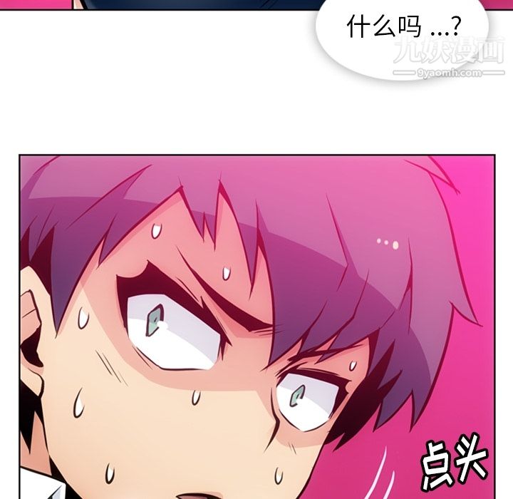 《如此可爱的间谍?》漫画 第26話