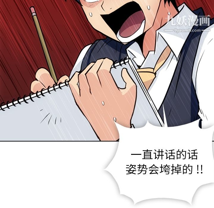 《如此可爱的间谍?》漫画 第26話