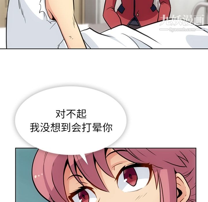 《如此可爱的间谍?》漫画 第26話