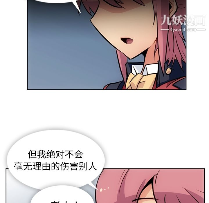 《如此可爱的间谍?》漫画 第26話