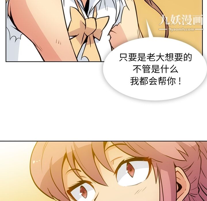 《如此可爱的间谍?》漫画 第26話