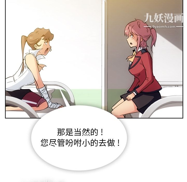 《如此可爱的间谍?》漫画 第26話