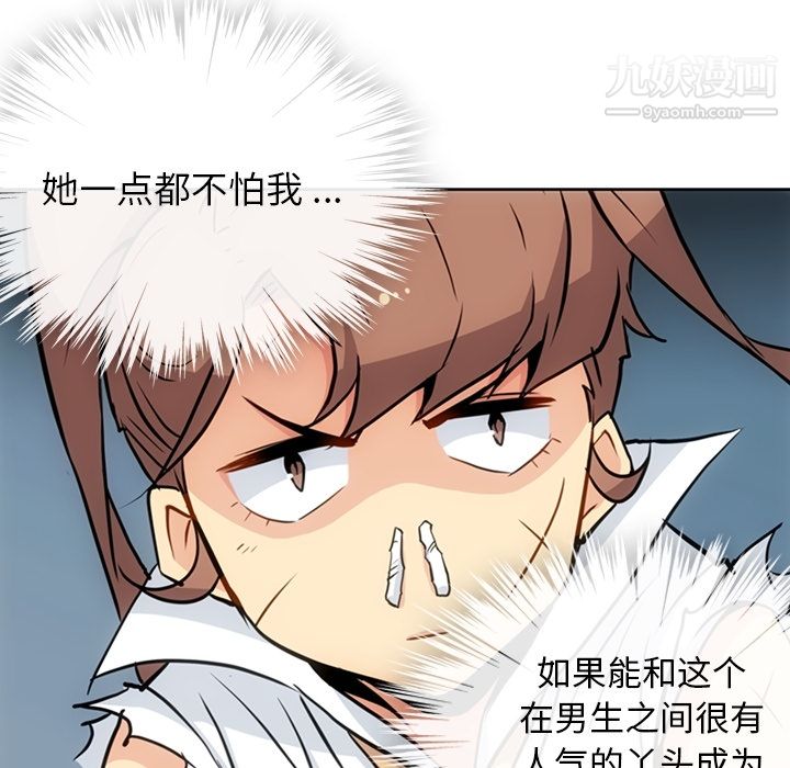 《如此可爱的间谍?》漫画 第26話