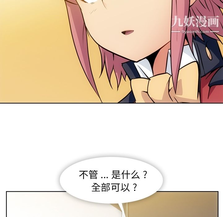 《如此可爱的间谍?》漫画 第26話
