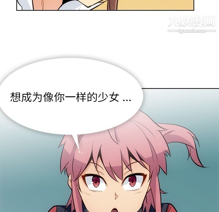 《如此可爱的间谍?》漫画 第26話