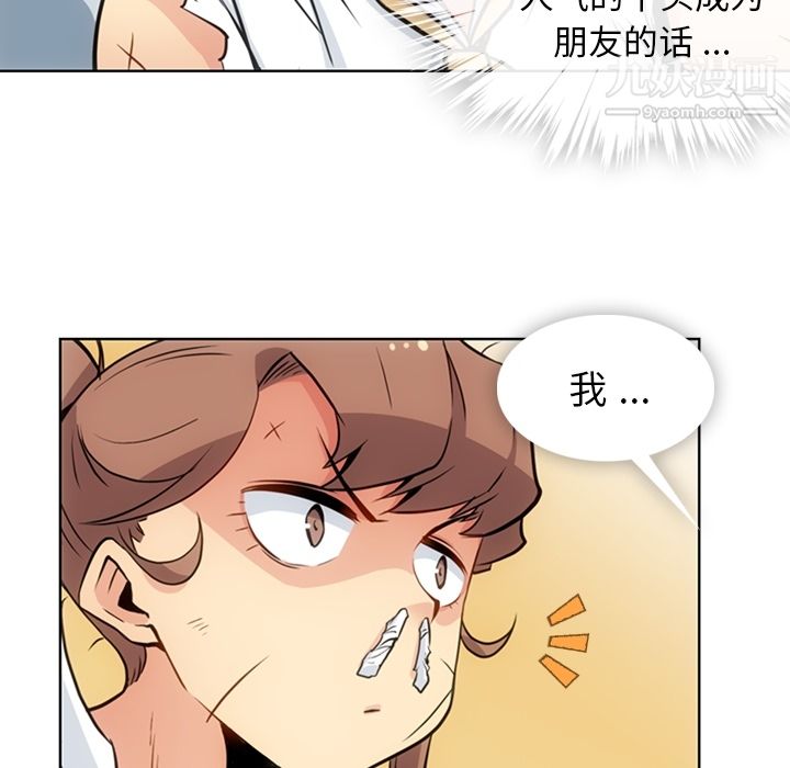 《如此可爱的间谍?》漫画 第26話