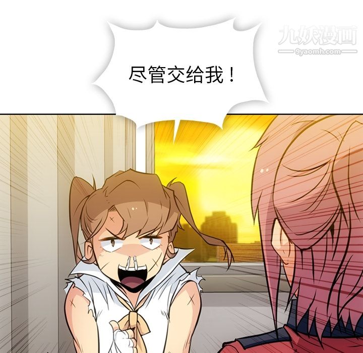 《如此可爱的间谍?》漫画 第26話