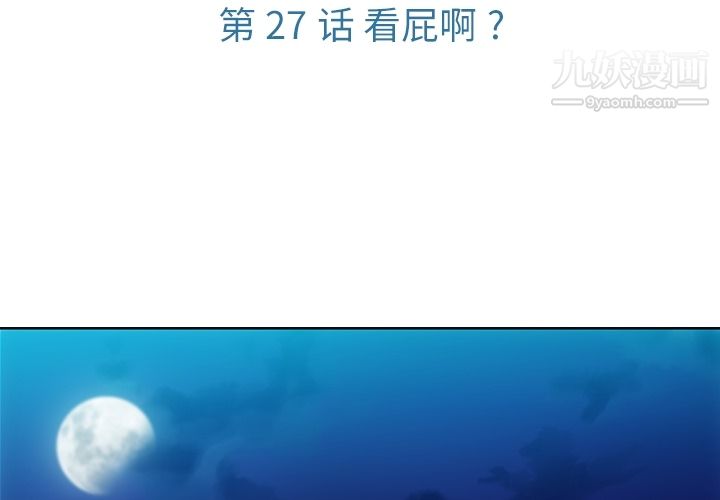 《如此可爱的间谍?》漫画 第27話
