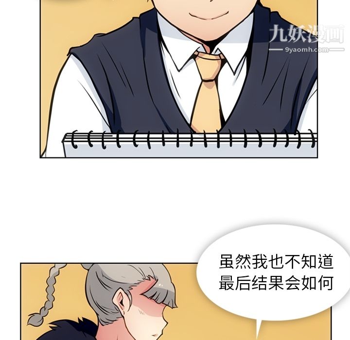 《如此可爱的间谍?》漫画 第27話