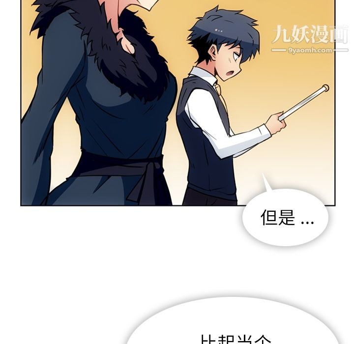 《如此可爱的间谍?》漫画 第27話