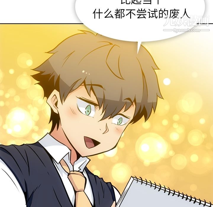 《如此可爱的间谍?》漫画 第27話