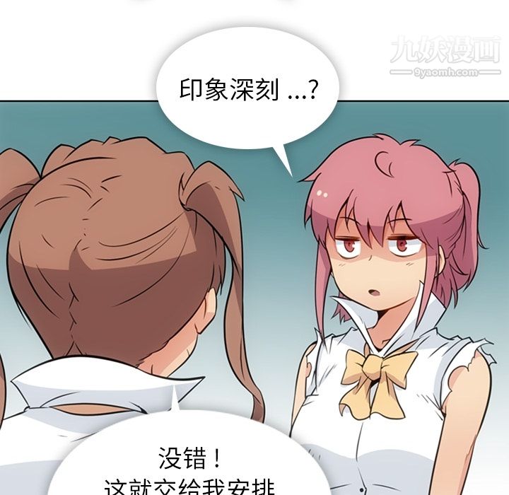 《如此可爱的间谍?》漫画 第27話