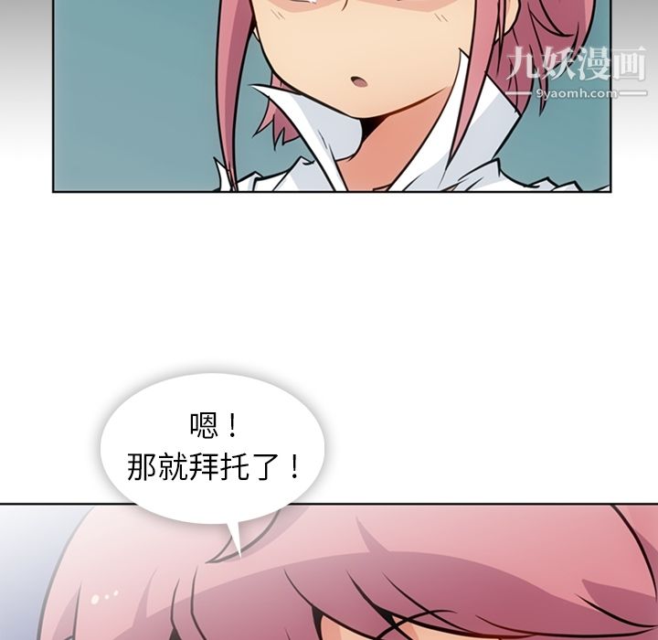 《如此可爱的间谍?》漫画 第27話