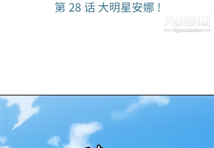《如此可爱的间谍?》漫画 第28話