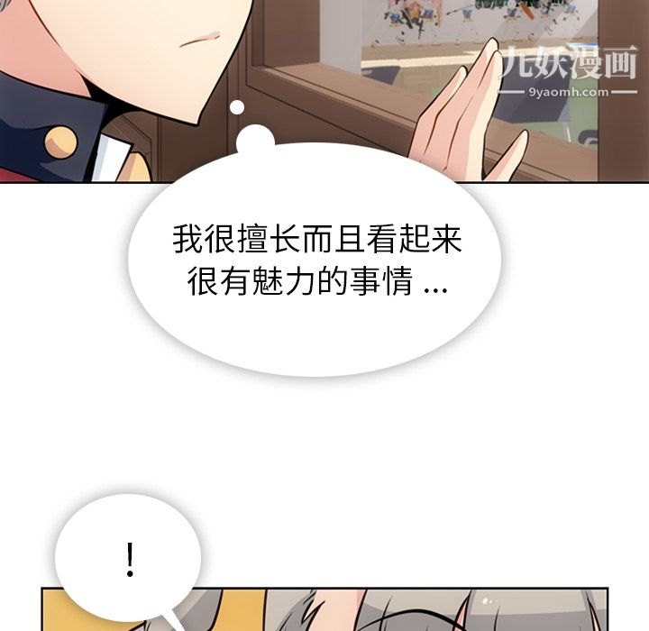 《如此可爱的间谍?》漫画 第28話