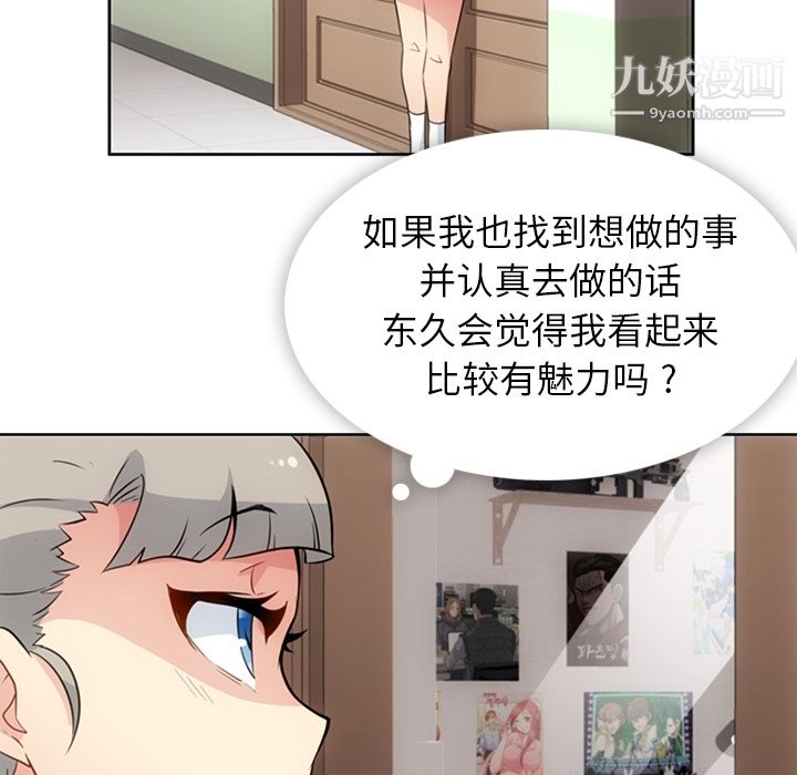 《如此可爱的间谍?》漫画 第28話