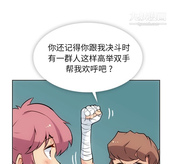 《如此可爱的间谍?》漫画 第28話