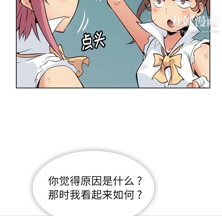 《如此可爱的间谍?》漫画 第28話
