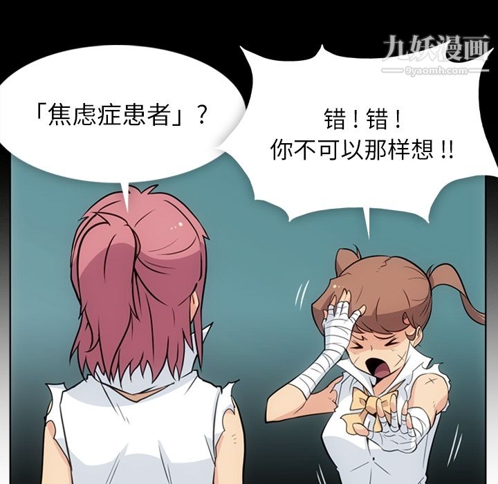 《如此可爱的间谍?》漫画 第28話