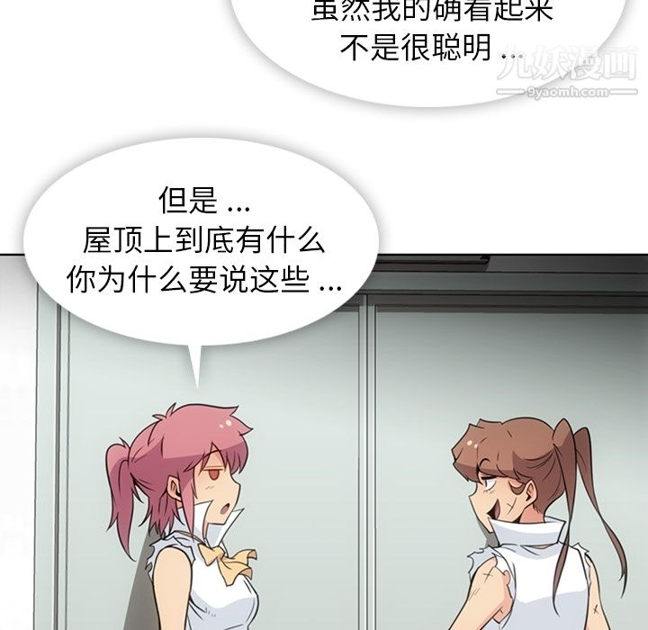 《如此可爱的间谍?》漫画 第28話
