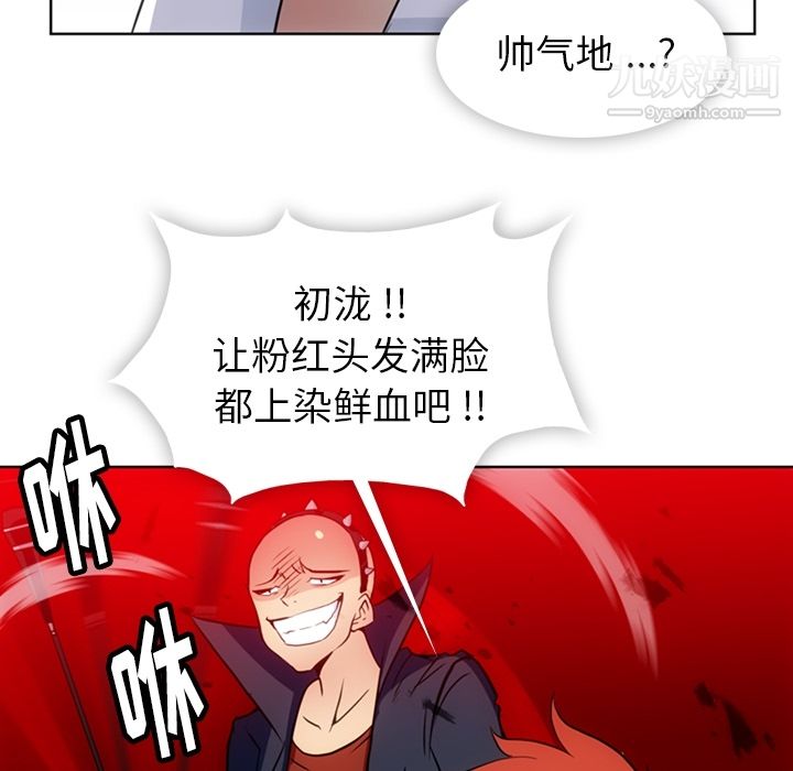 《如此可爱的间谍?》漫画 第28話