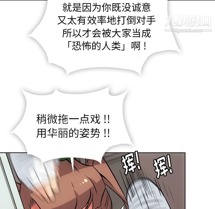 《如此可爱的间谍?》漫画 第28話