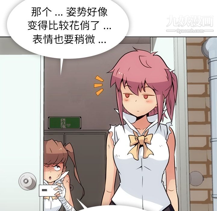 《如此可爱的间谍?》漫画 第28話