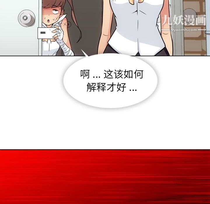 《如此可爱的间谍?》漫画 第28話