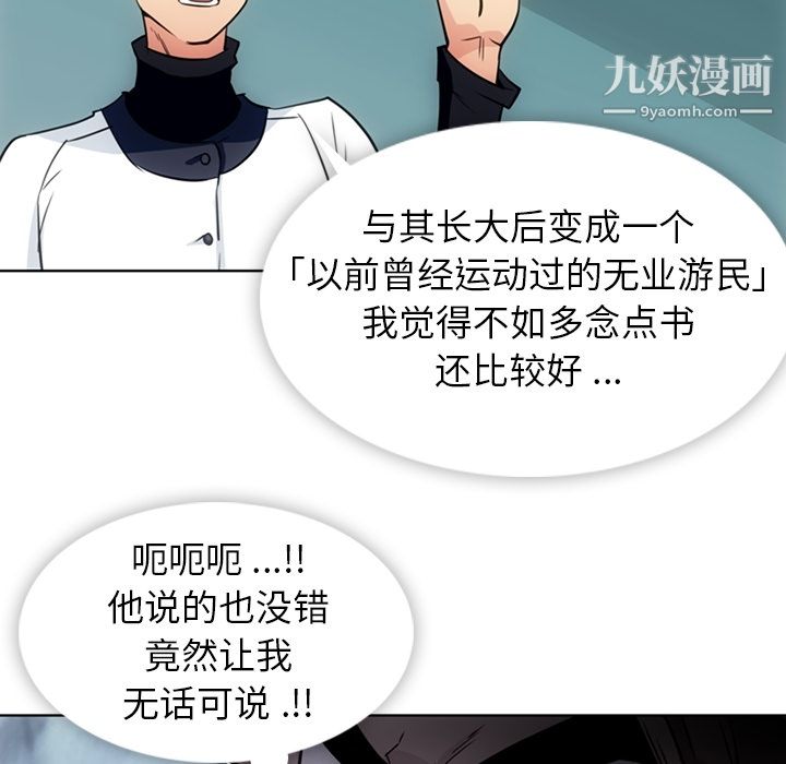 《如此可爱的间谍?》漫画 第29話