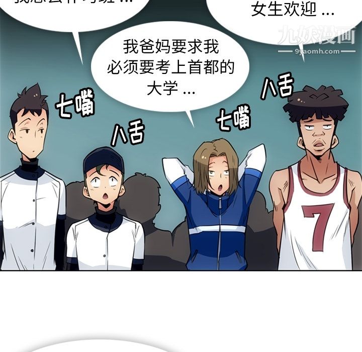《如此可爱的间谍?》漫画 第29話