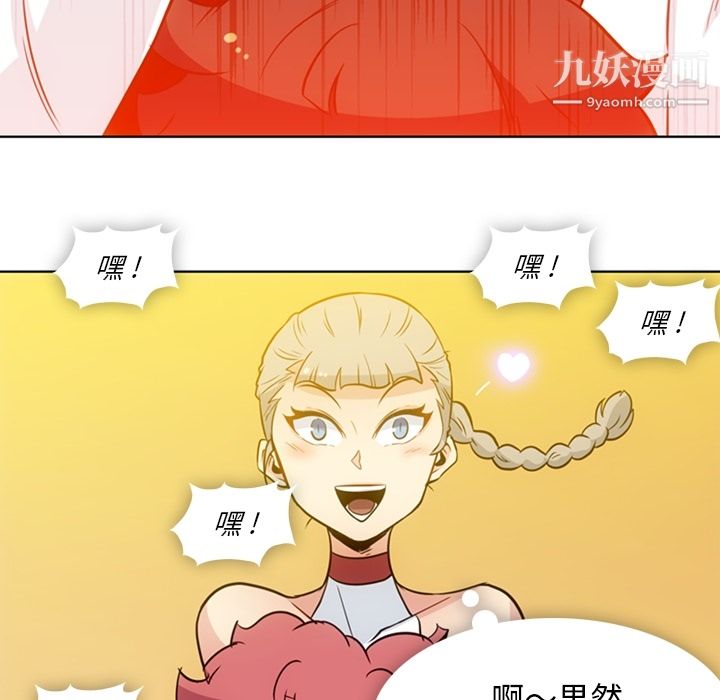 《如此可爱的间谍?》漫画 第29話