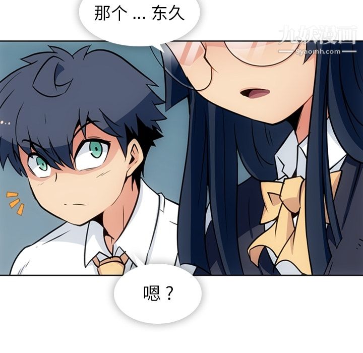《如此可爱的间谍?》漫画 第29話