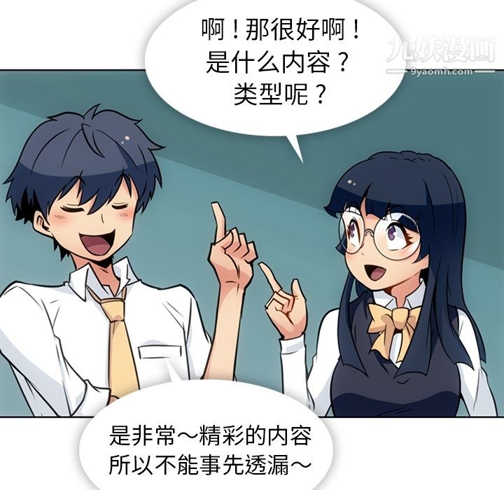 《如此可爱的间谍?》漫画 第29話