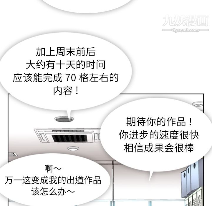 《如此可爱的间谍?》漫画 第29話