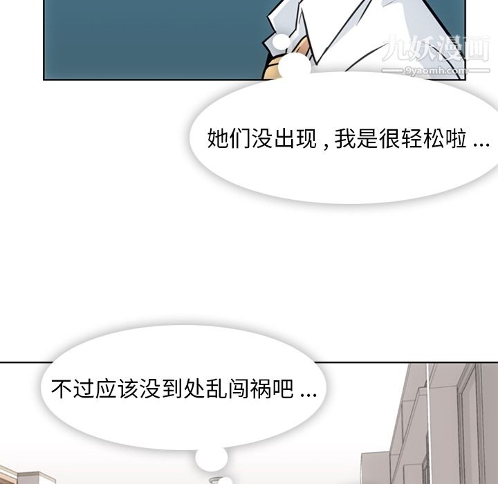 《如此可爱的间谍?》漫画 第29話