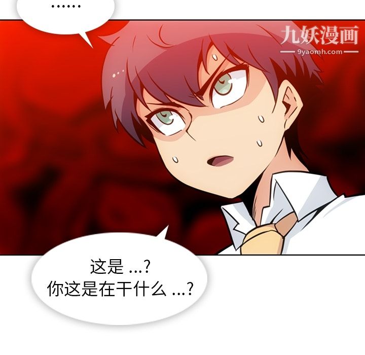 《如此可爱的间谍?》漫画 第29話