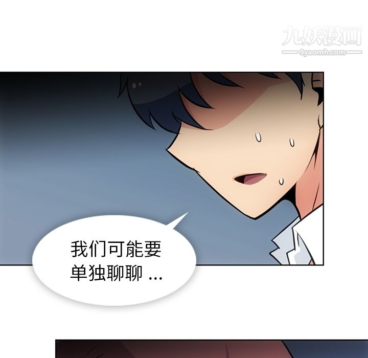 《如此可爱的间谍?》漫画 第29話