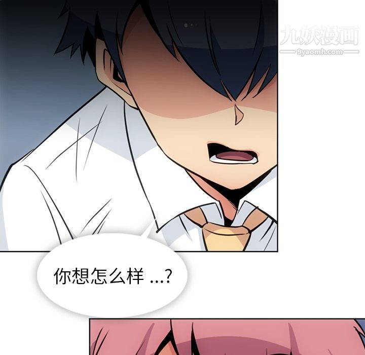《如此可爱的间谍?》漫画 第29話