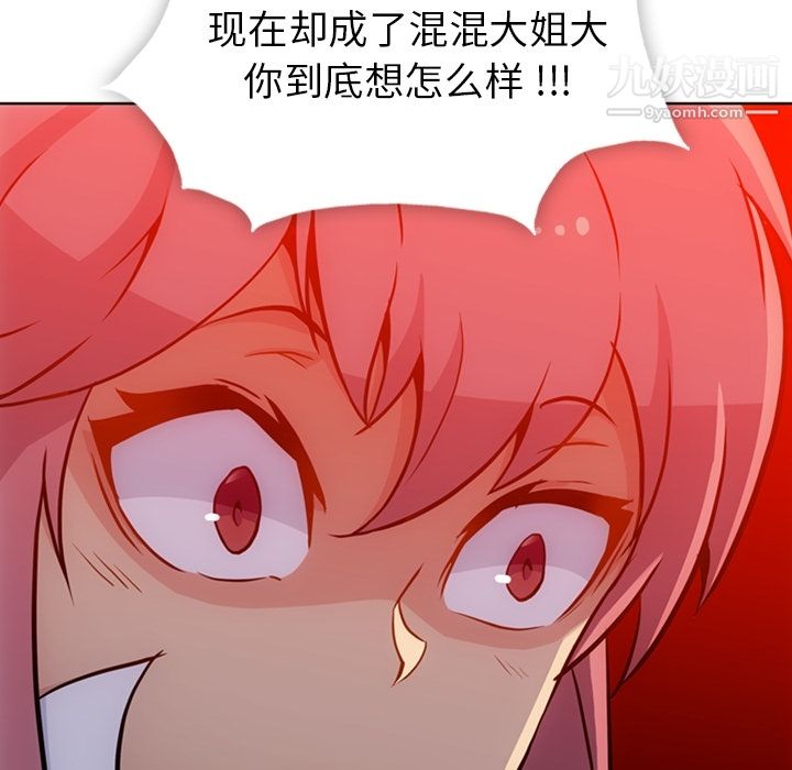 《如此可爱的间谍?》漫画 第29話