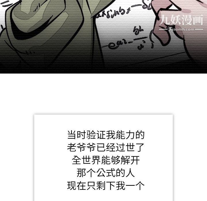 《如此可爱的间谍?》漫画 第3話
